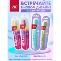Щетка зубная мягкая инновационная Sensitive Ultra Professional Splat/Сплат миниатюра фото №4
