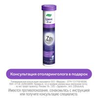 Цинк 25мг Эвалар таблетки шипучие 20шт Цинк 25мг Эвалар таблетки шипучие 20шт