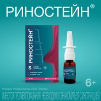 Риностейн спрей назальный 10мг/мл+5мг/мл 10мл миниатюра фото №2