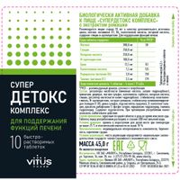 СуперДетокс комплекс с экстрактом ромашки VITUSpharm таблетки быстрорастворимые 4,5г 10шт миниатюра фото №2
