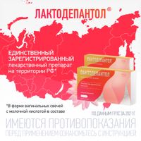Лактодепантол суппозитории вагинальные 100мг 10шт миниатюра фото №2