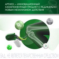 Артнео капсулы 30шт миниатюра фото №4