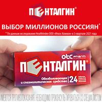 Пенталгин таблетки п/о плен. 24шт миниатюра фото №3
