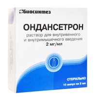 Ондансетрон раствор в/в и в/м введ. 2мг/мл 2мл 10шт