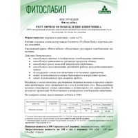 Фитослабил порошок саше-пакеты 5г 32шт миниатюра фото №3