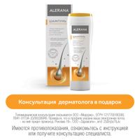 Шампунь для ослабленных волос Интенсивное питание Alerana/Алерана 250мл