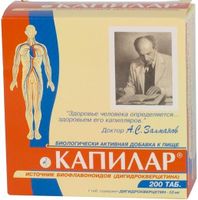 Капилар таблетки 250мг 200шт миниатюра фото №3