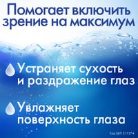 Офтолик БК капли глазные 0,4мл 20шт миниатюра фото №2