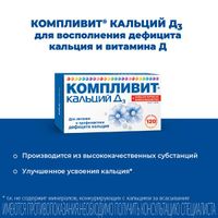 Компливит Кальций Д3 вкус апельсина таблетки жевательные 500мг+200МЕ 100шт миниатюра фото №2
