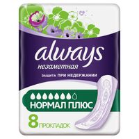 Прокладки при недержании впитывающие одноразовые для взрослых Normal Плюс Always/Олвейс 8шт
