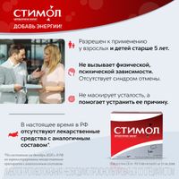Стимол раствор для внутр. прим. 10% 10мл 18 шт. миниатюра фото №3
