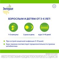 Энтерол капсулы 250мг 10шт миниатюра фото №4