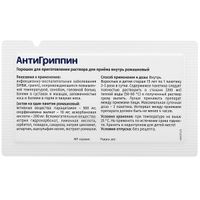 Антигриппин ромашка порошок для приг. раствора для приема вн. 10шт миниатюра фото №5