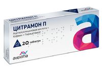 Цитрамон П таблетки 20шт