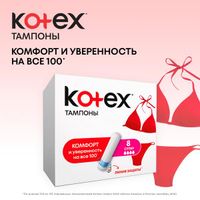 Тампоны гигиенические Super Kotex/Котекс 8шт миниатюра фото №3