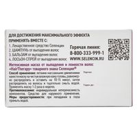 Маска от выпадения и ломкости волос интенсивная Hair Therapy Селенцин 150мл миниатюра фото №4