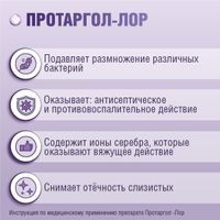 Протаргол-Лор таблетки для приг. раствора для местного прим. 200мг 2шт миниатюра фото №5