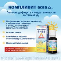 Компливит Аква Д3 капли для приема внутрь 15000МЕ/мл 20мл миниатюра фото №3