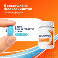 ВольтаФлекс таблетки 385мг 30шт миниатюра фото №2