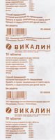 Викалин таблетки 10шт