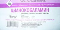 Цианокобаламин (Витамин В12) раствор для инъекций 0,5мг/мл 1мл 10шт