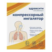Ингалятор компрессорный с принадлежностями Zdravcity/Здравсити (A500LW00)