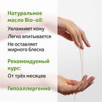 Масло косметическое для ухода за кожей натуральное Bio-Oil/Био-Оил 125мл миниатюра фото №3