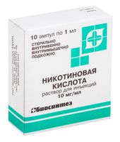 Никотиновая кислота раствор для инъекций 10мг/мл 1мл 10шт