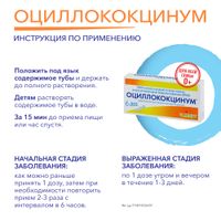 Оциллококцинум гранулы гомеопатические 1г 6шт миниатюра фото №4