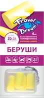 Беруши пенопропиленовые усиленная защита от шума Travel Dream/Трэвел дрим (2 пары) 4шт
