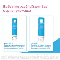 Гель для наружного применения Кело-Кот туба 15г миниатюра фото №7