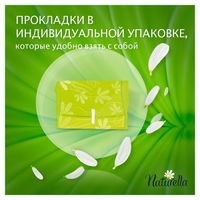 Прокладки с ароматом ромашки Normal Classic Duo Naturella/Натурелла 20шт