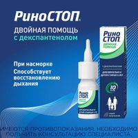 Риностоп Двойная помощь спрей назальный дозированный 0,1мг+5мг/доза 100доз 15мл миниатюра фото №2
