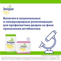 Энтерол капсулы 250мг 10шт миниатюра фото №5