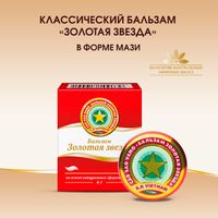 Золотая звезда бальзам для наружного применения 4г миниатюра фото №2