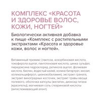Витаминный комплекс Красота и здоровье волос, кожи и ногтей 8.1.8 Beauty formula капсулы 575мг 30шт миниатюра фото №7