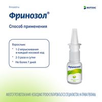 Фринозол спрей назальный 2,5мг/мл+2,5мг/мл 15мл миниатюра фото №5