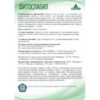 Фитослабил порошок саше-пакеты 5г 32шт