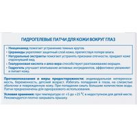 Патчи для глаз гидрогелевые от темных кругов Salizink/Салицинк 60шт миниатюра фото №2