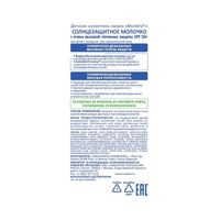 Солнцезащитное молочко с очень высокой степенью защиты SPF 50+ Мустела (Mustela) 200 мл миниатюра фото №6