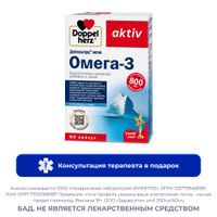 Омега-3 Activ Doppelherz/Доппельгерц капсулы 80шт