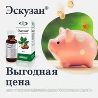 Эскузан капли для приема внутрь 20мл миниатюра фото №6