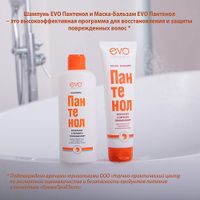 Шампунь для сухих, ослабленных и поврежденных волос Пантенол EVO/Эво 250мл миниатюра фото №6