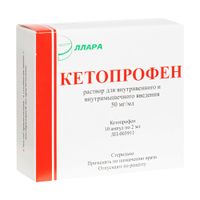 Кетопрофен раствор для в/в и в/м введ. 50мг/мл (амп) 2мл 10 шт.
