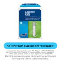 Тест-полоски для глюкометра Plus Contour/Контур 50шт