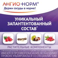 АнгиоНорм таблетки п/о 100мг 100шт