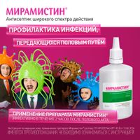 Мирамистин с аппликатором урологическим раствор для местного применения 0,01% 50мл миниатюра фото №2 Мирамистин с аппликатором урологическим раствор для местного применения 0,01% 50мл миниатюра фото №2