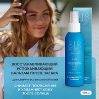 Бальзам после загара восстанавливающий успокаивающий 8.1.8 Beauty formula фл. 150мл миниатюра фото №2