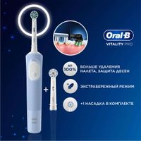 Набор Oral-B/Орал-би: Щетка зубная электрическая голубая с зарядкой 3757 Vitality Pro 3708+Насадка сменная Sensitive Clean миниатюра фото №9
