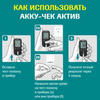 Тест-полоски Актив Accu-chek/Акку-Чек 50шт миниатюра фото №9